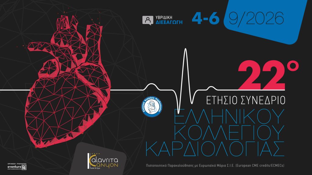 22ο συνεδριο_EKK_2026