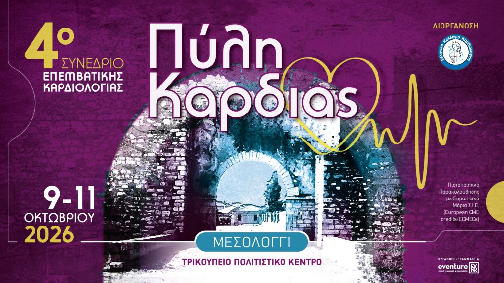 4o synedrio mesologgi
